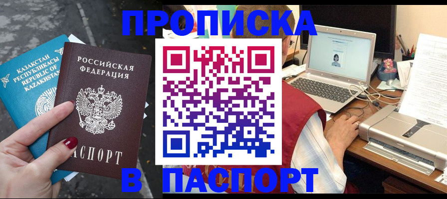 прописка законно в Стерлитамаке