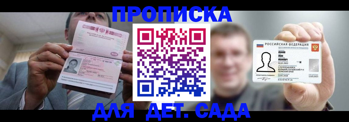 прописка 2025 в Стерлитамаке