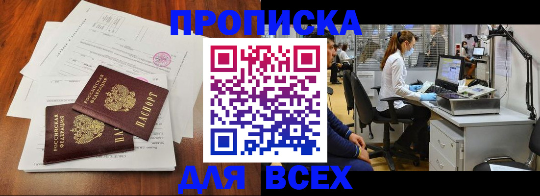 прописка законно в Стерлитамаке